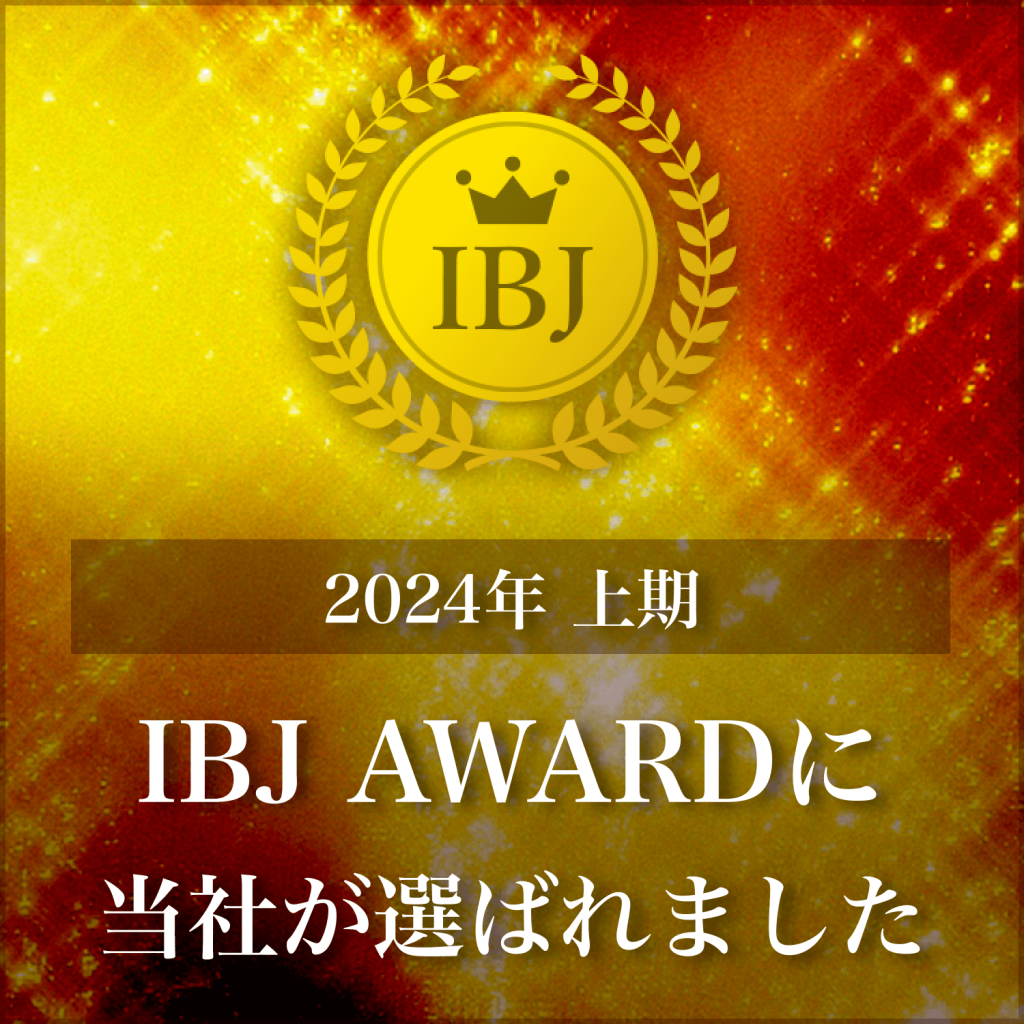 【2024年】IBJAward2024上期を受賞しました♫