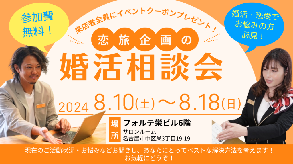 お盆休み大大大！無料相談会受付開始しました！