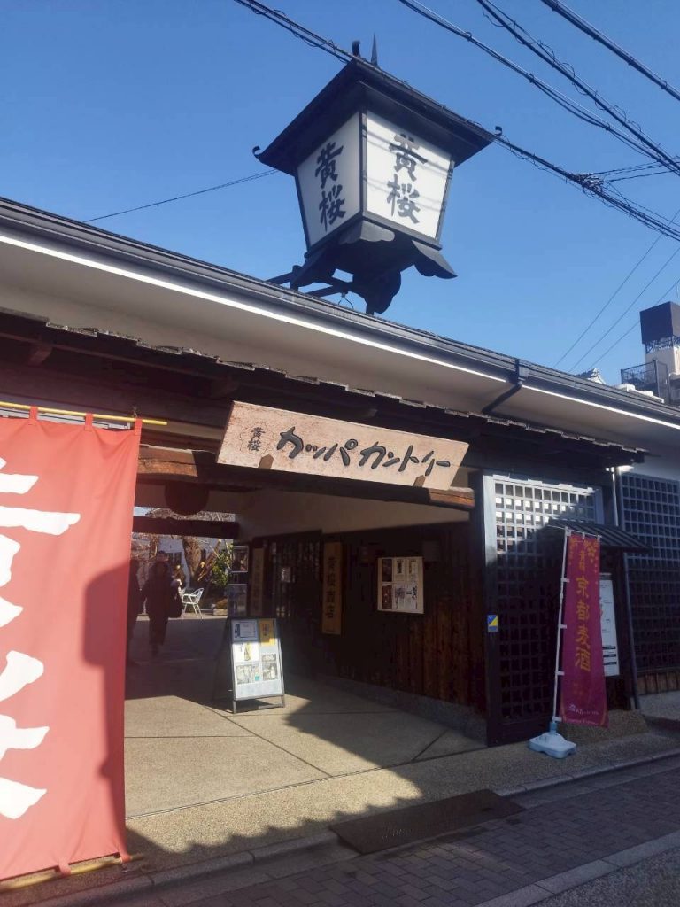 【名古屋発】 1月17日 【京都伏見の酒蔵で味わう創作京御膳と幕末の歴史探訪＆伏見稲荷大社に新春参拝】 結果報告
