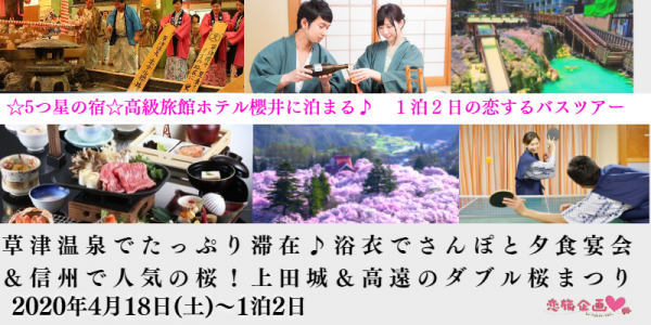 恋する草津♡１泊２日豪華ツアー　予約解禁✨