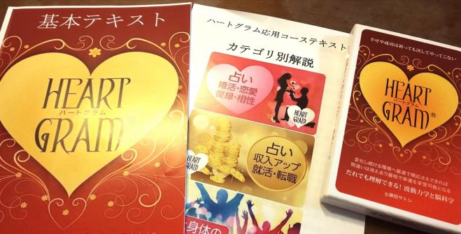 ?ハートグラム診断?すごいツールです！