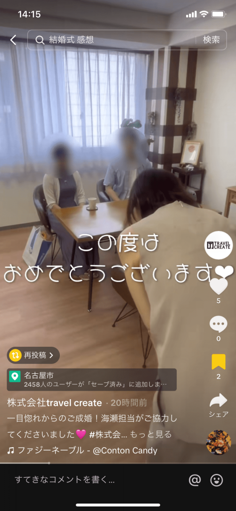 【幸せ成婚報告】男性会員様　運命のお出会い♡